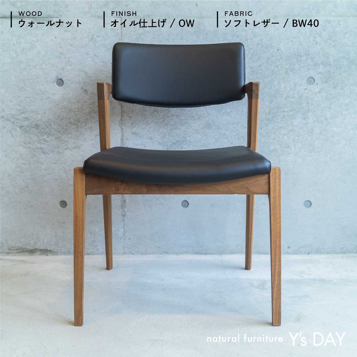 koti アームレスチェア / 布座・背布