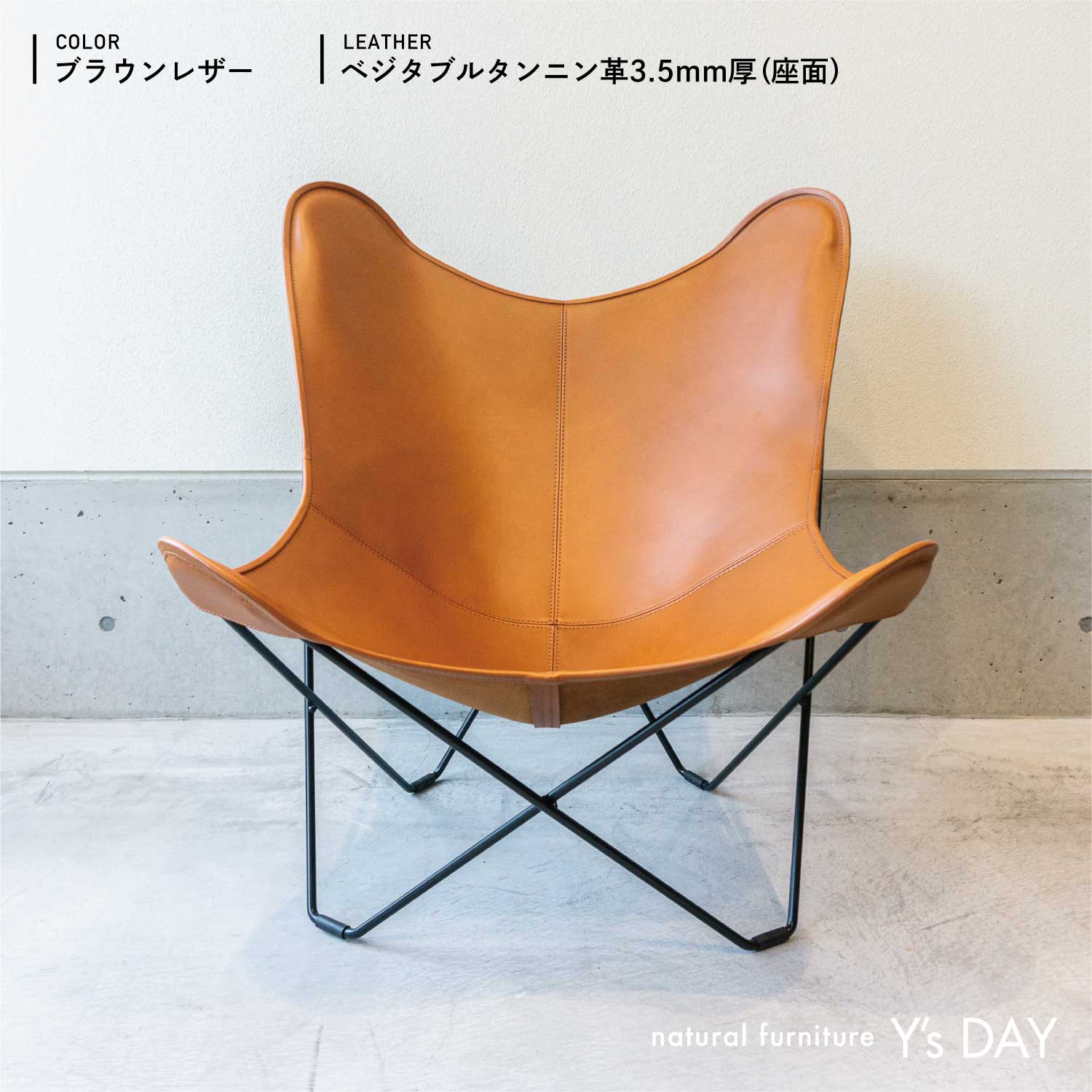 BKFチェア マリポサ