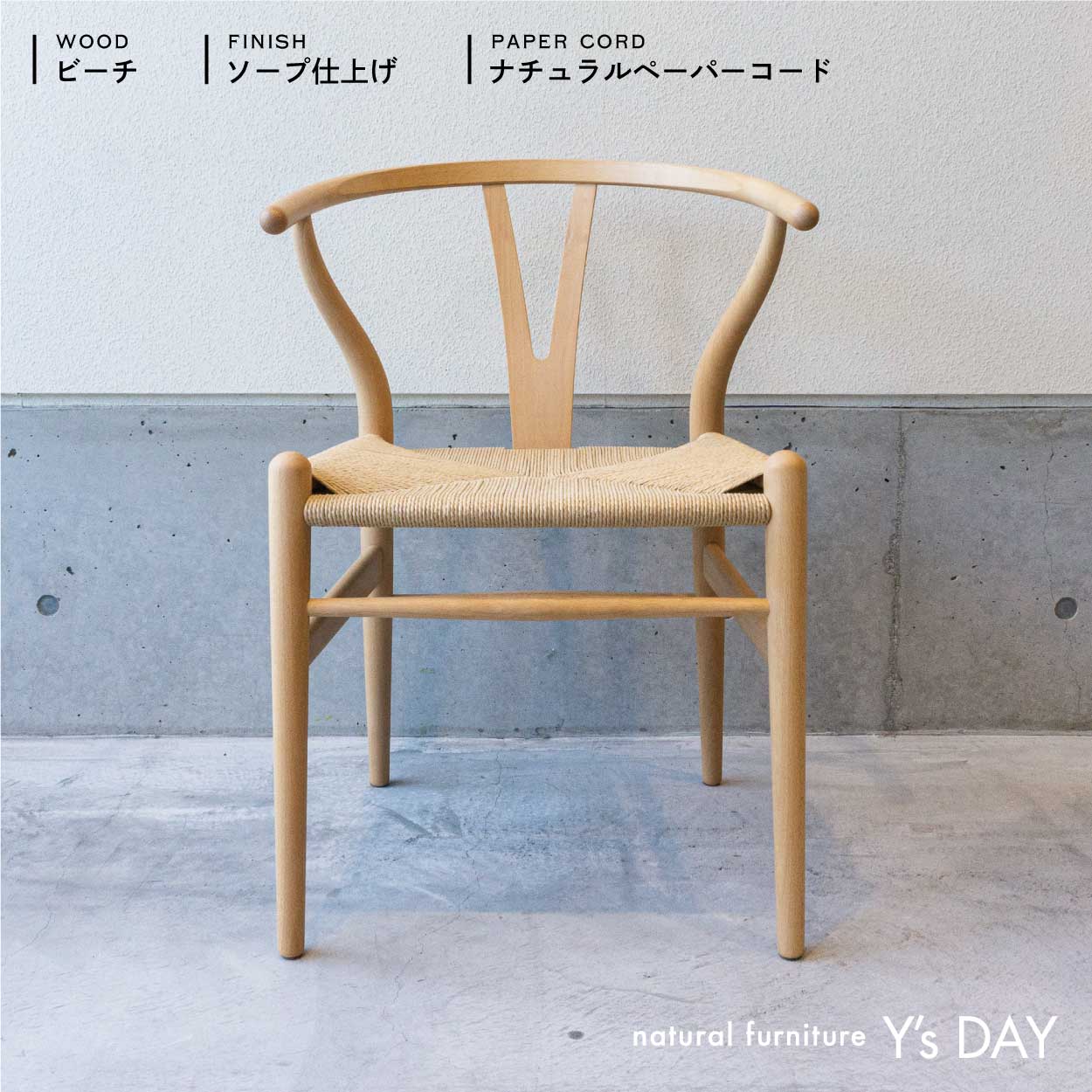 CH24 Yチェア / ビーチ材 / ナチュラルペーパーコード