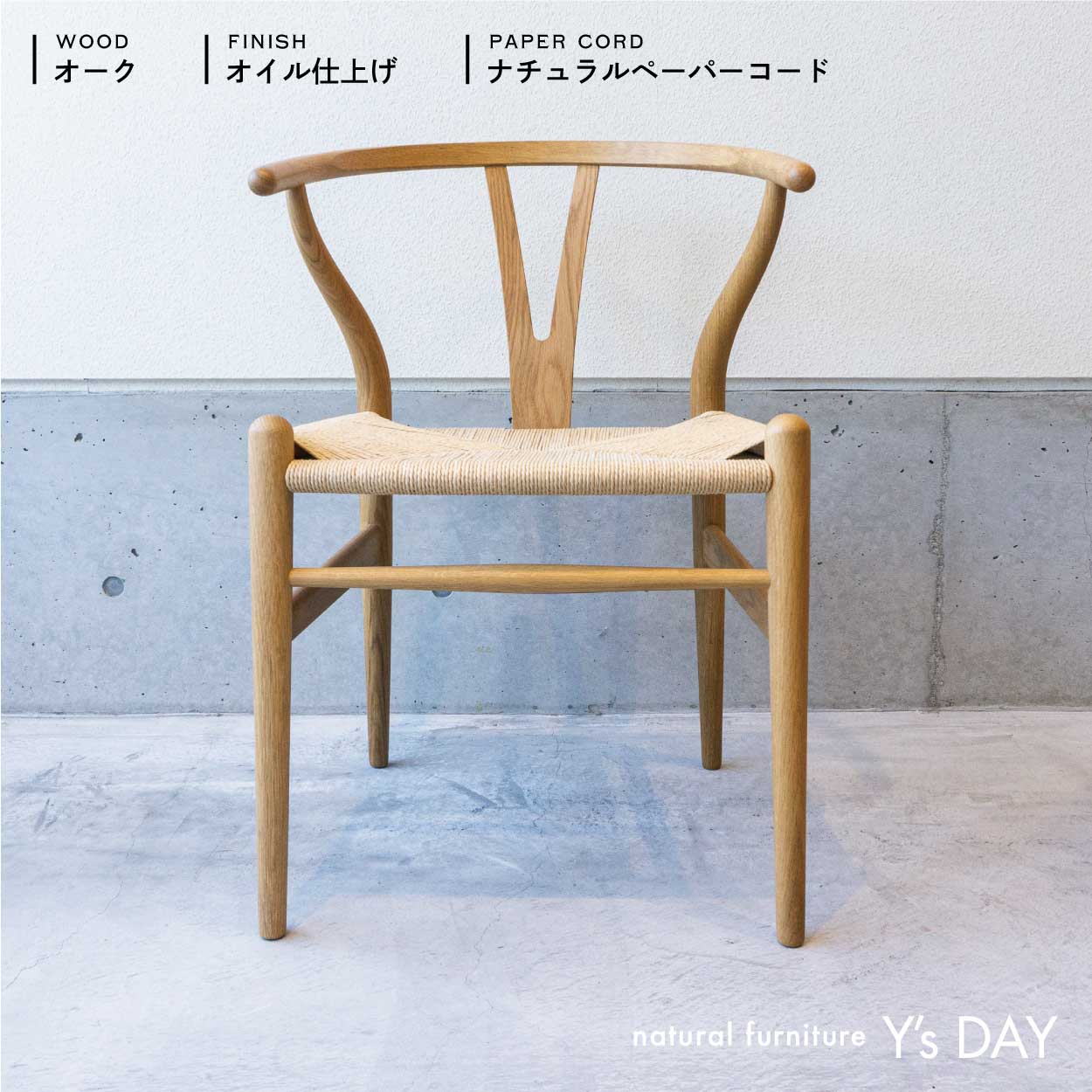 CH24 Yチェア / オーク材 / ナチュラルペーパーコード