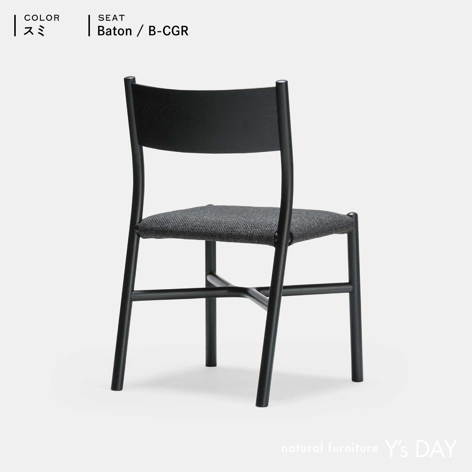 アリアケ チェア / Sumi(アッシュ材)