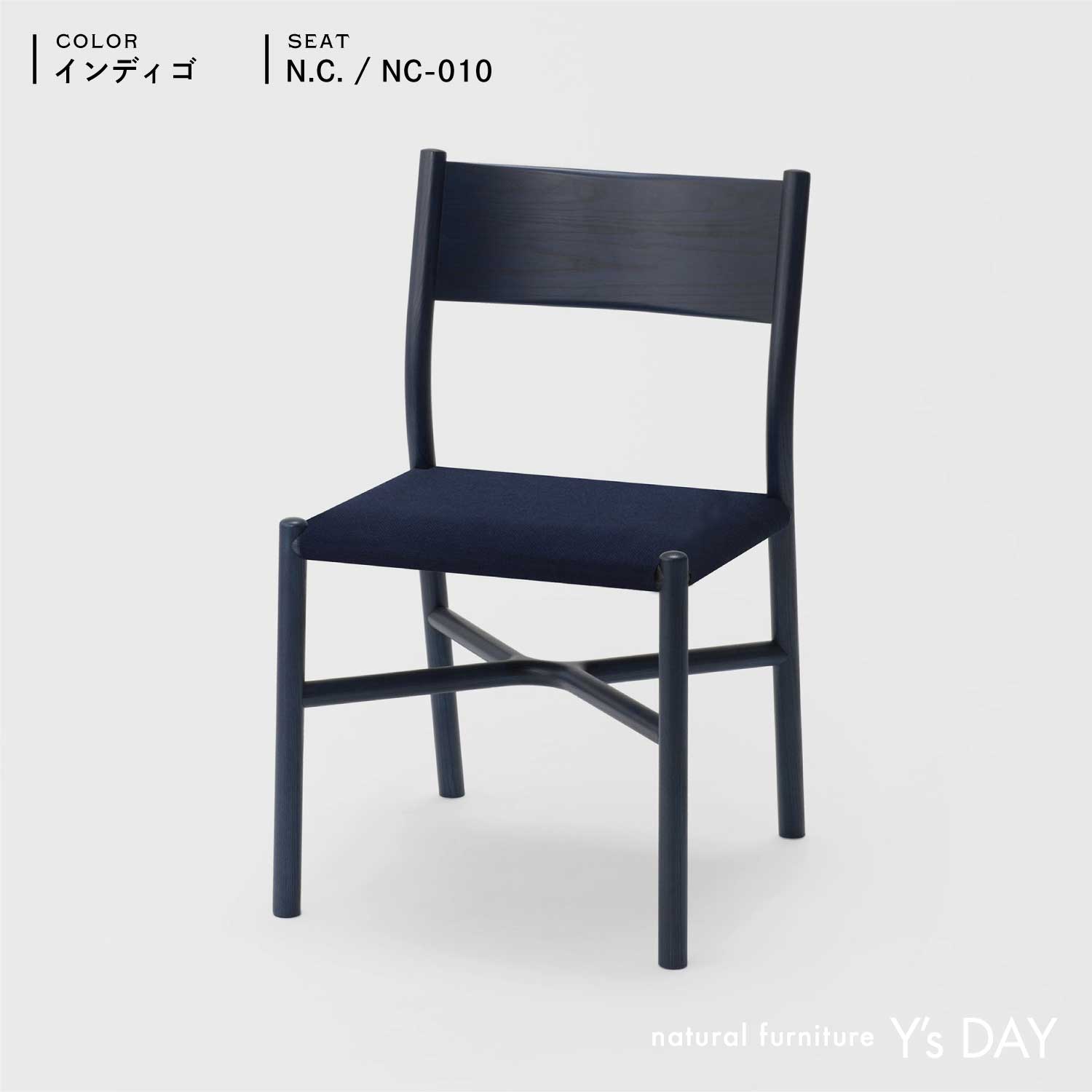 アリアケ チェア / Indigo(アッシュ材)
