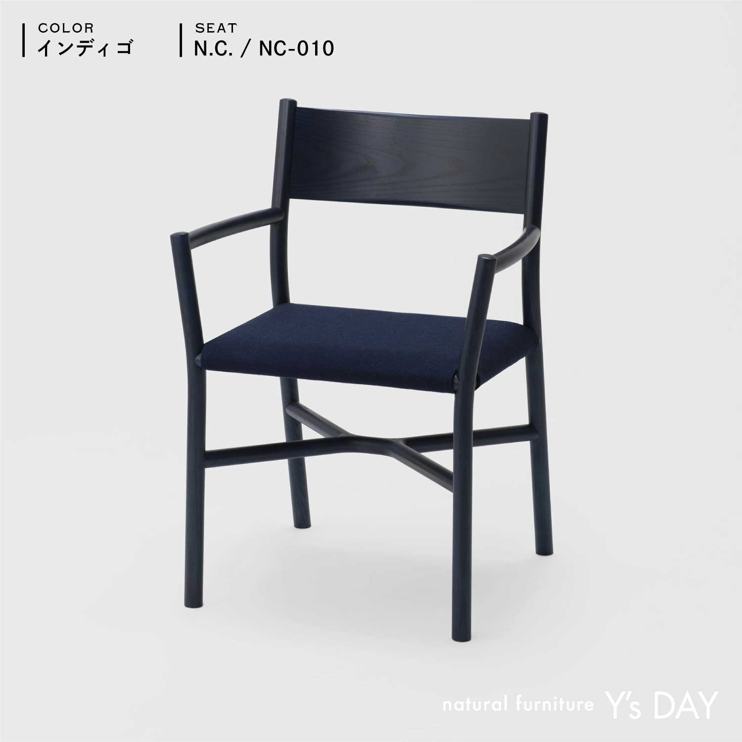 アリアケ アーム チェア / Indigo(アッシュ材)