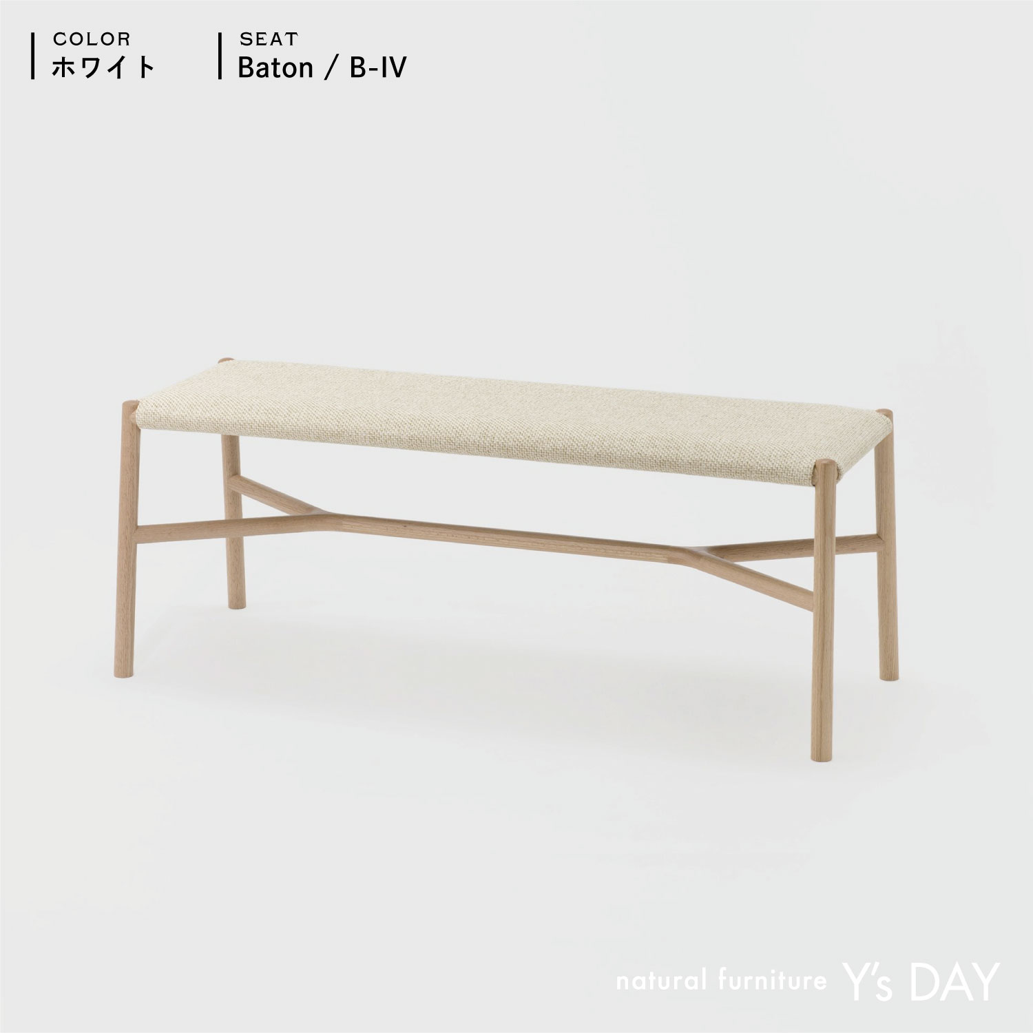 アリアケ ベンチ / White(レッドオーク材)