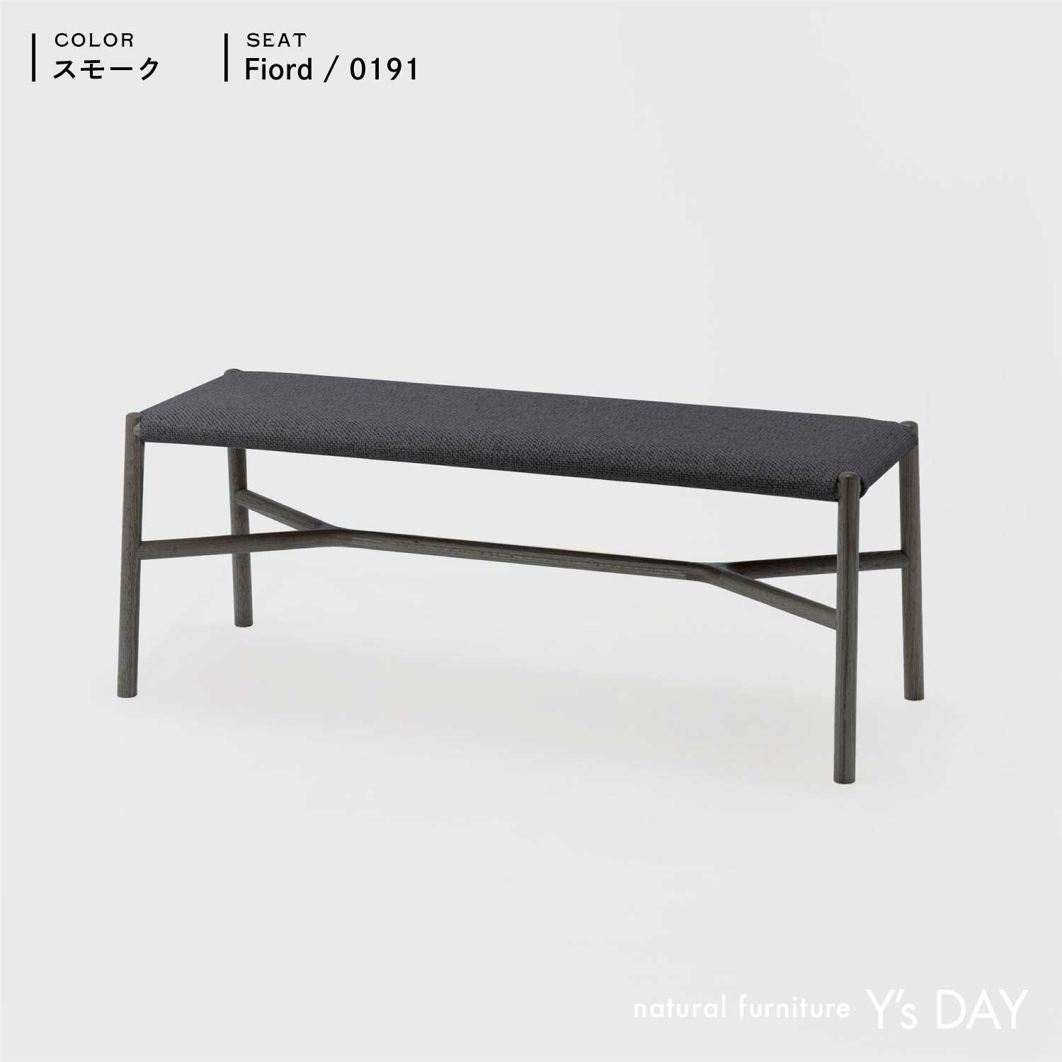 アリアケ ベンチ / Smoke(レッドオーク材)