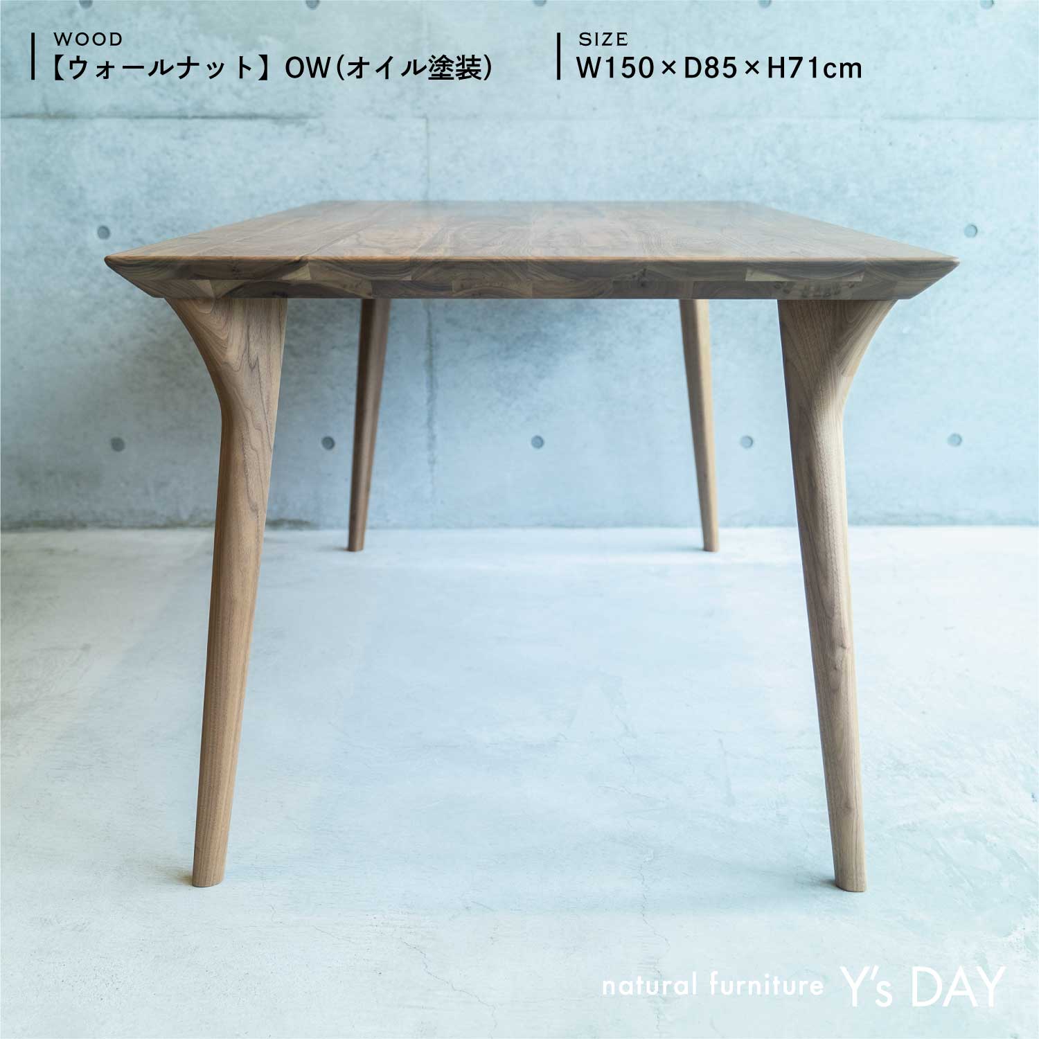 Koti ダイニングテーブル / プレミアム