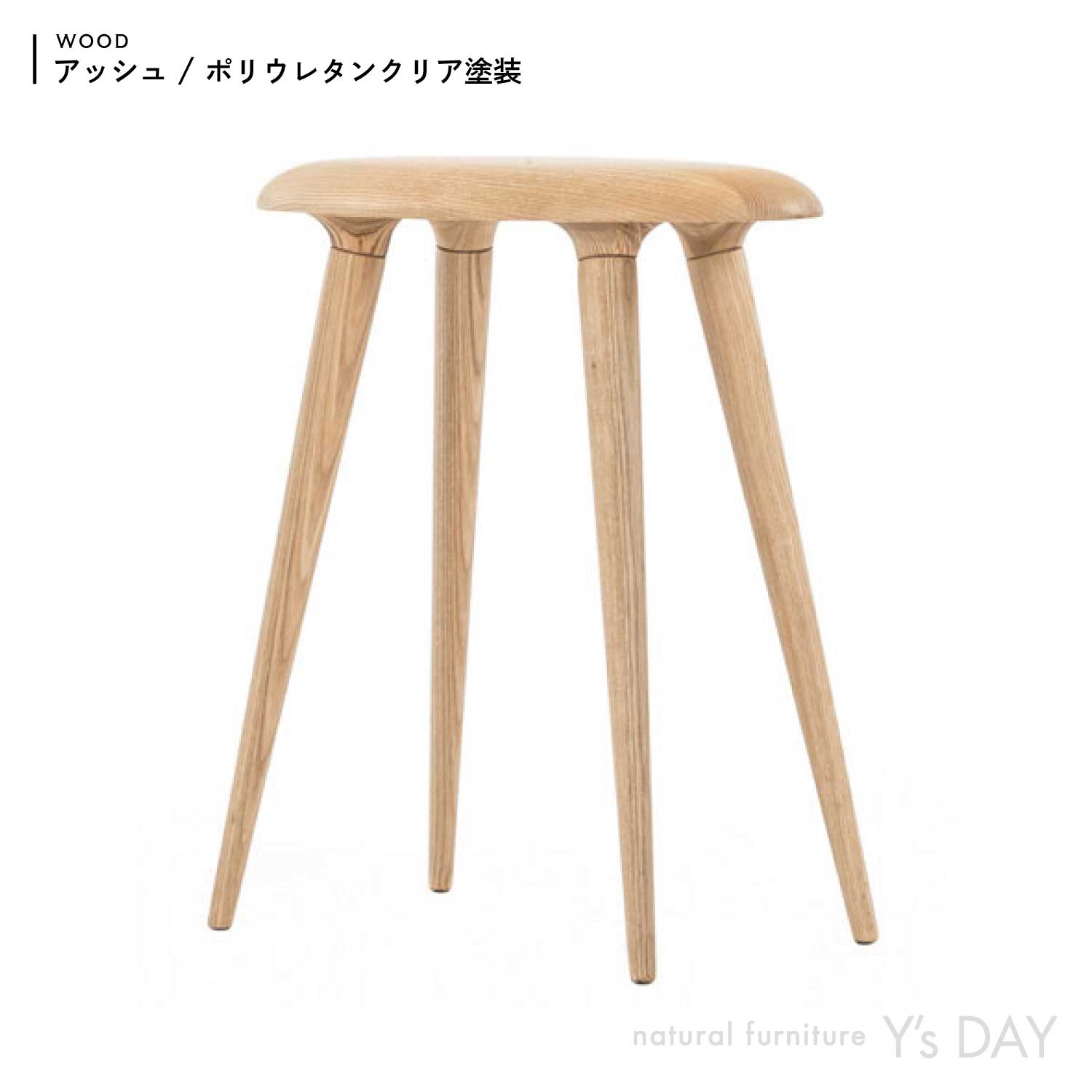 NOFU 644 スツール